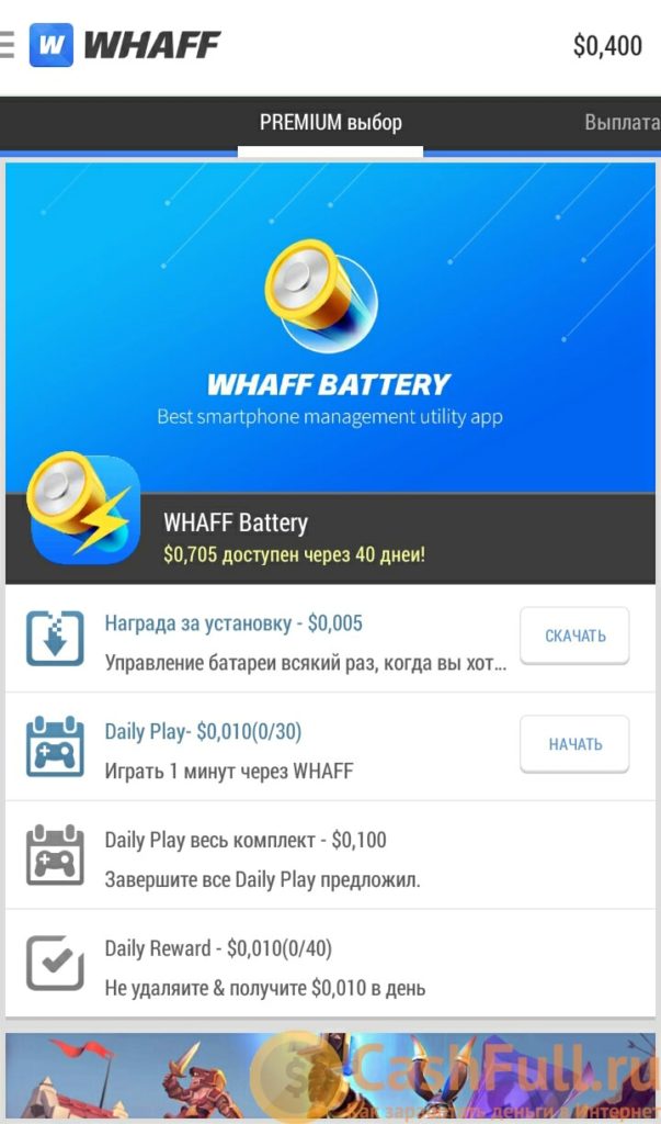 whaff-rewards-zarabotok-na-mobilnom-telefone