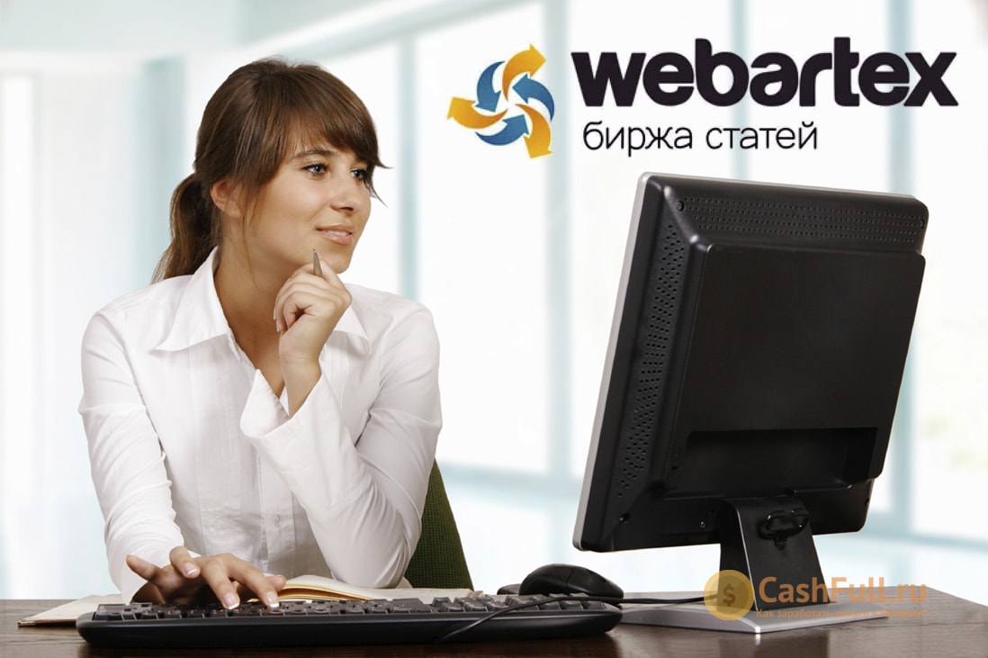 webartex-birzha-pozvolyayushhaya-zarabatyvat-na-razmeshhenii-statej-i-reklamy-na-svoix-vebsajtax-i-soc-setyax-min